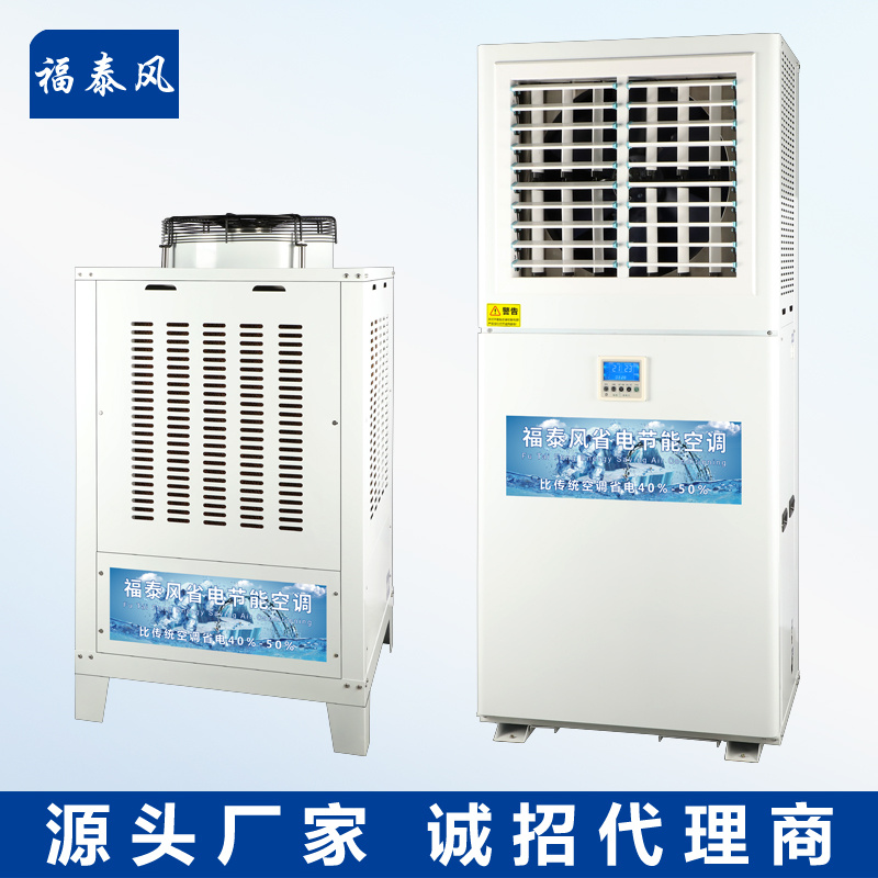 重庆车间10p工业蒸发冷…