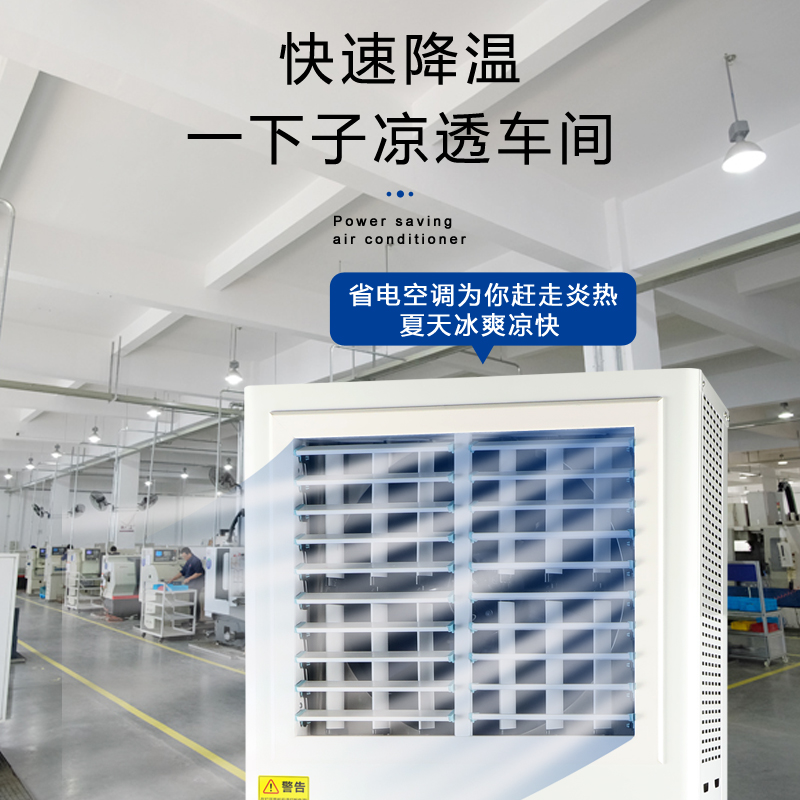 佛山厂房降温设备工业…