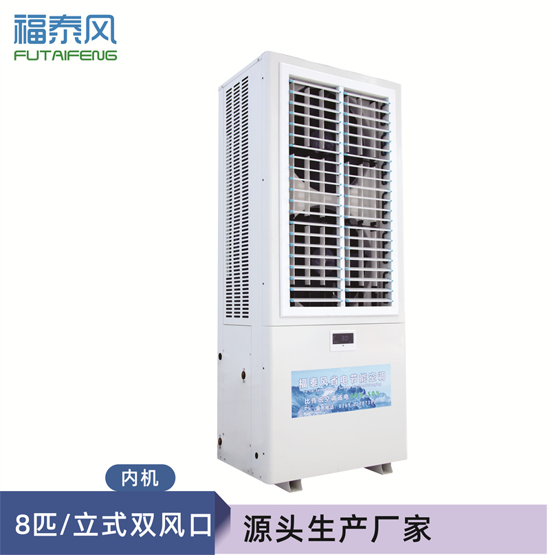 8匹工业节能空调的特点有哪些