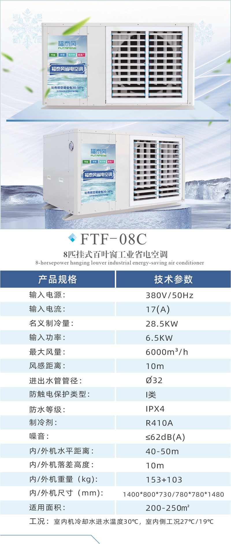 福泰风蒸发冷省电空调内机：高效节能，多种优势助力车间降温