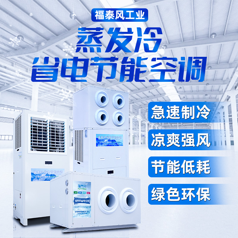 从食品加工到冷链仓储，工业省电空调如何破解行业温控难题？