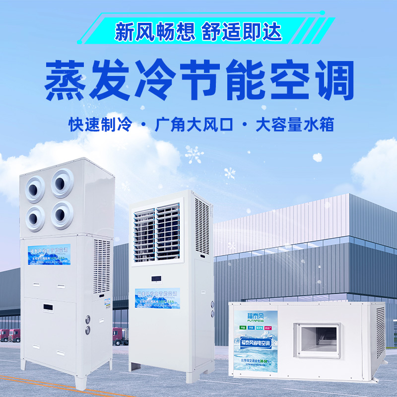 如何选择适合无尘车间的工业省电空调