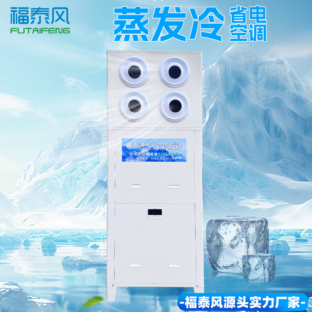 车间厂房太热影响生产？蒸发冷省电空调，高效降温的秘密武器！