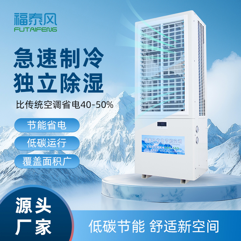 玻璃厂高温熔炉车间降温革命：蒸发冷空调节能率超40%