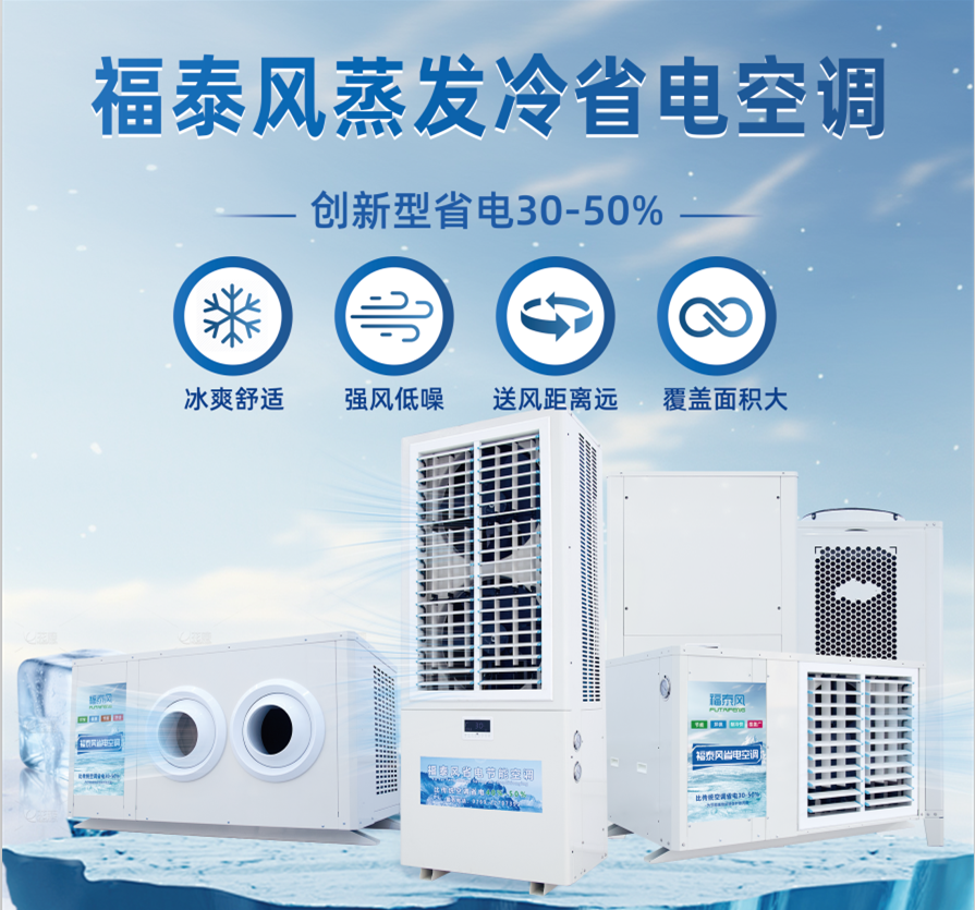 铸造车间用蒸发冷省电空调，告别高能耗降温难题