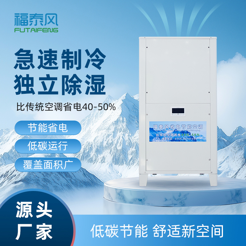 高温车间降温难题，蒸发冷省电空调一机搞定！