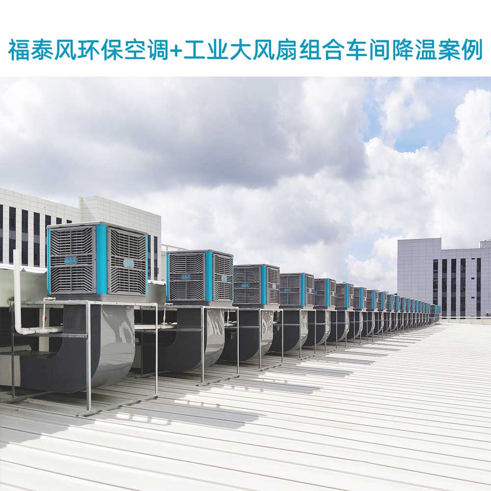 纺织车间清凉秘籍：移动冷风机应用指南