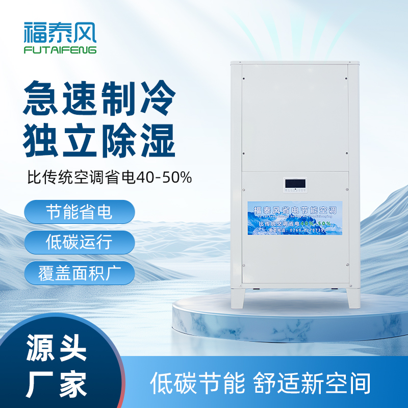 传统空调在车间不好用？工…